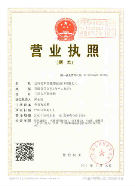 China SANHE 3A RUBBER & PLASTIC CO., LTD. certificaciones
