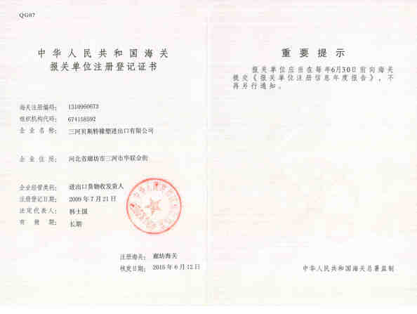 China SANHE 3A RUBBER & PLASTIC CO., LTD. certificaciones